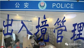 4月起蘇州全面取消41項費用，出入境服務更便民